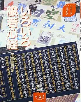 赤絵細描風アート　般若心経　イラスト原画 赤絵細描風アート「般若心経」イラスト原画